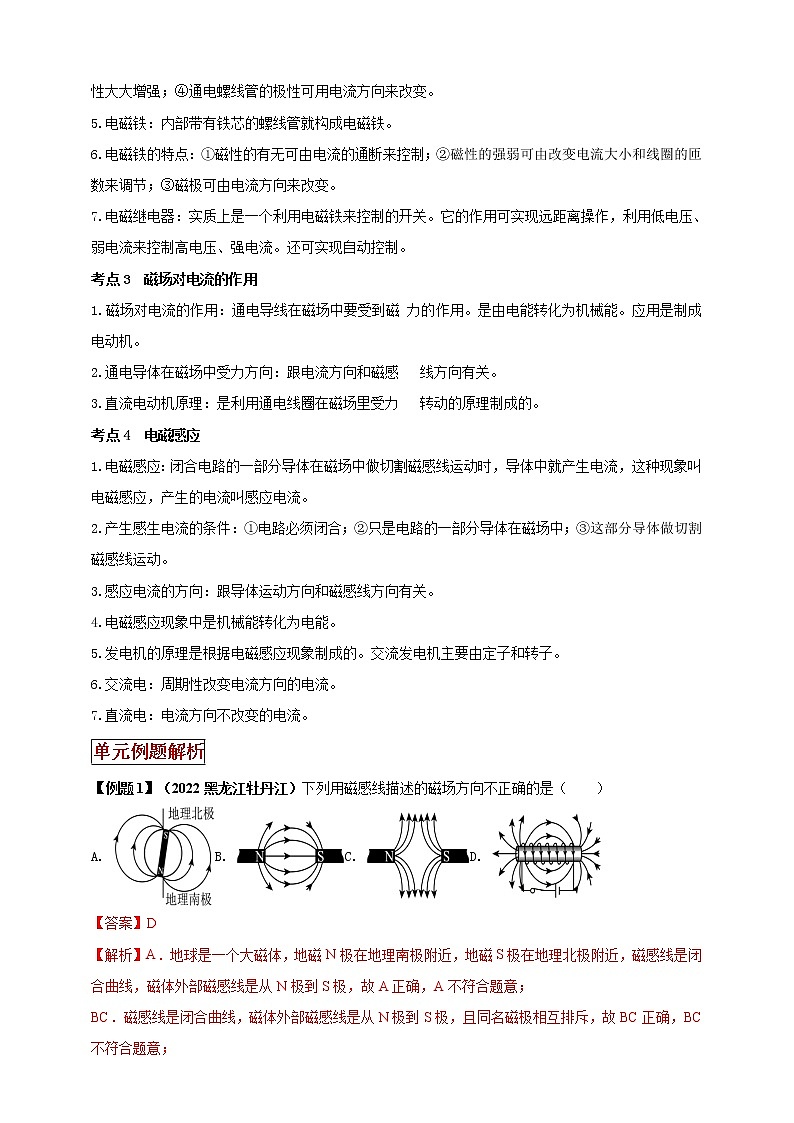 【中考一轮复习】2023届初三物理学案  专题20 电与磁（原卷版＋解析版）02