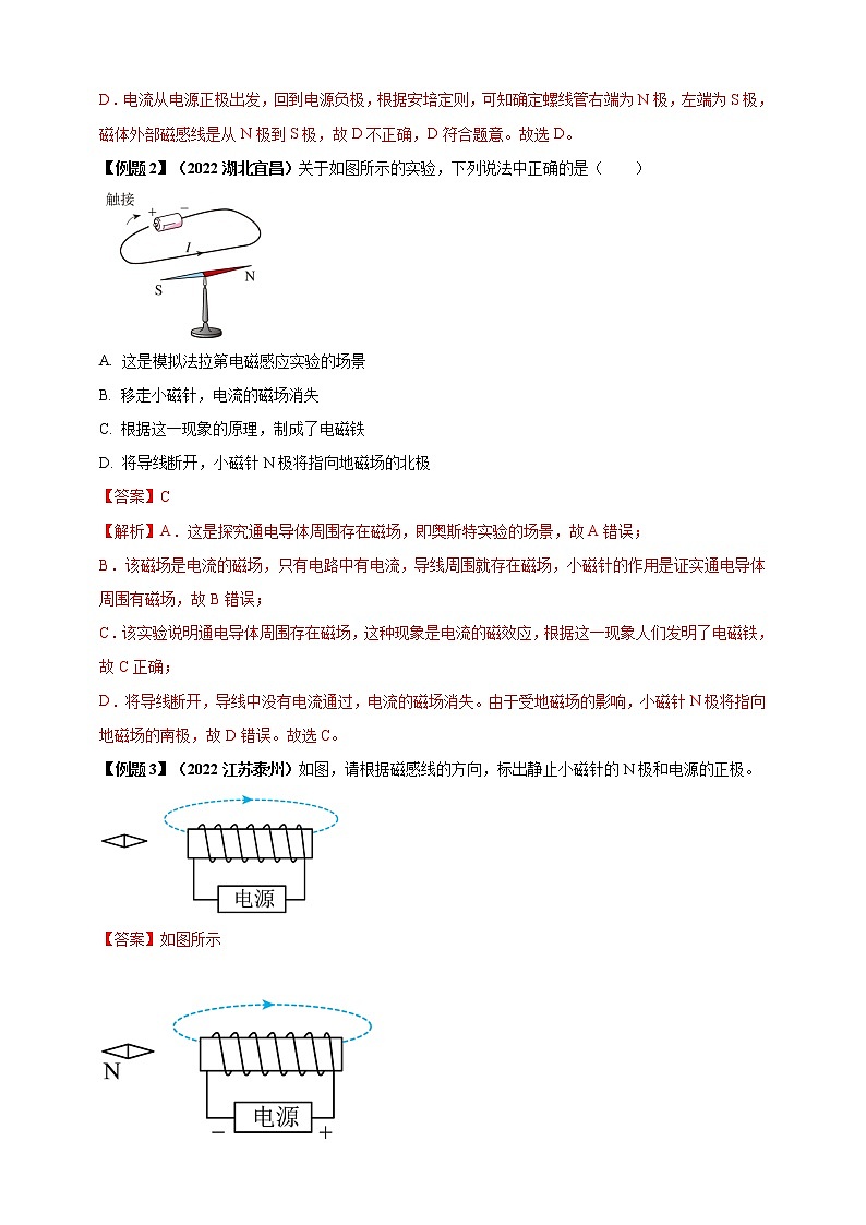 【中考一轮复习】2023届初三物理学案  专题20 电与磁（原卷版＋解析版）03