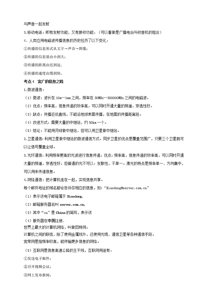 专题21信息的传递（原卷版） 第2页