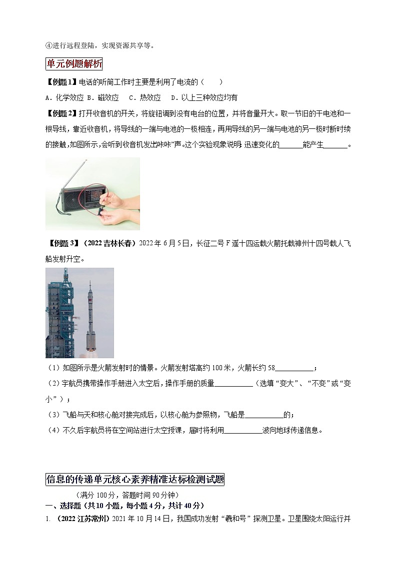 专题21信息的传递（原卷版） 第3页