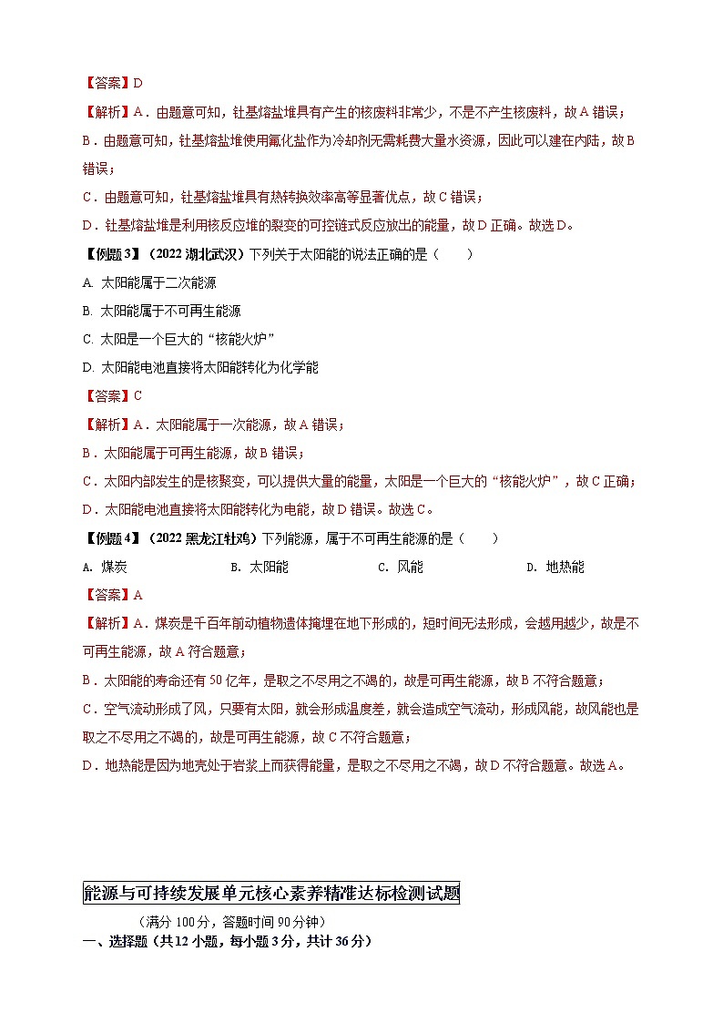 【中考一轮复习】2023届初三物理学案  专题22 能源与可持续发展（原卷版＋解析版）03
