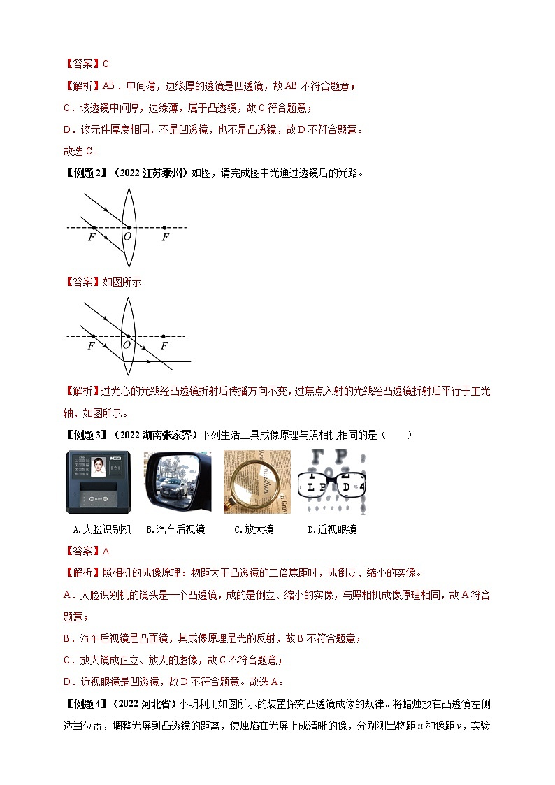 【中考一轮复习】2023届初三物理学案  专题5 透镜及其应用（原卷版＋解析版）03