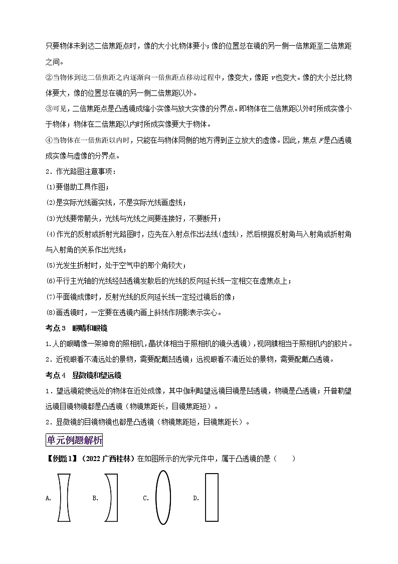 【中考一轮复习】2023届初三物理学案  专题5 透镜及其应用（原卷版＋解析版）02