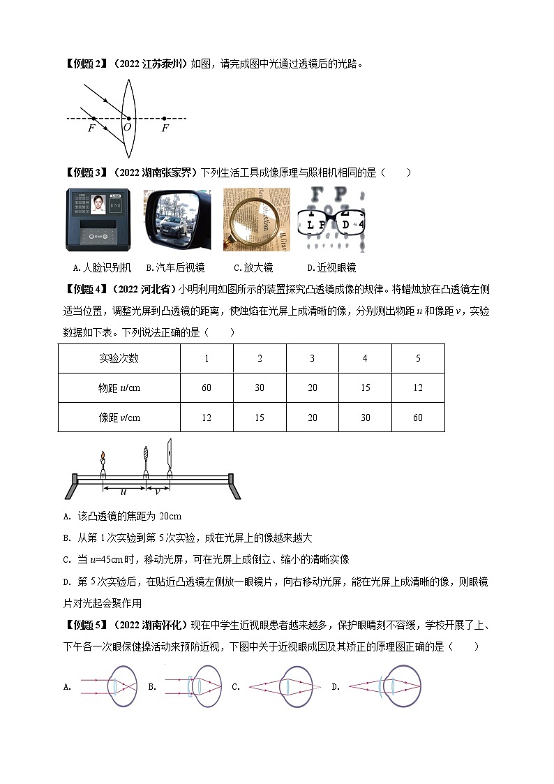【中考一轮复习】2023届初三物理学案  专题5 透镜及其应用（原卷版＋解析版）03