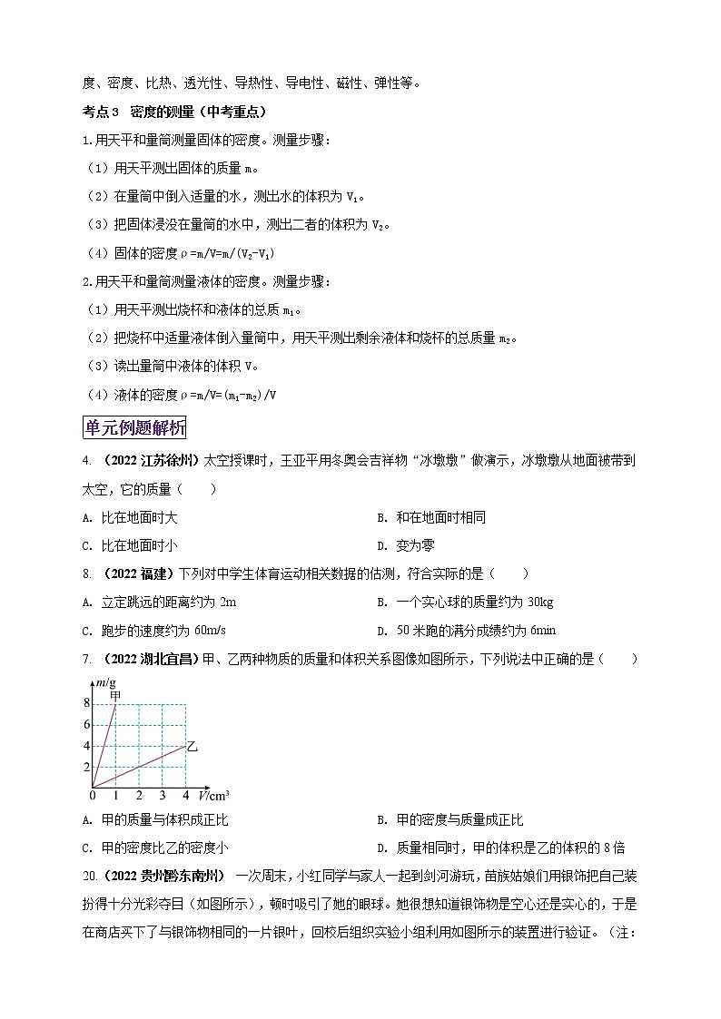 专题6 质量和密度（原卷版） 第2页
