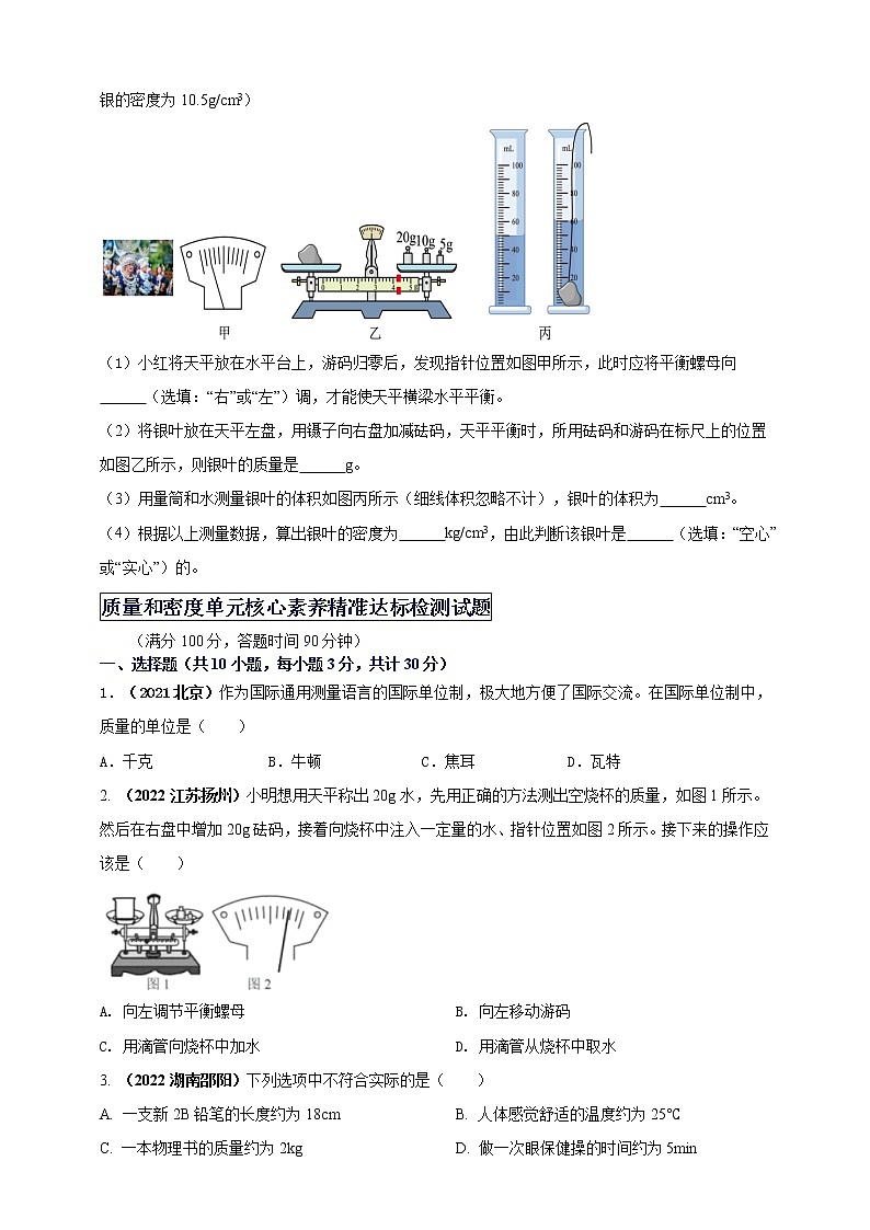 专题6 质量和密度（原卷版） 第3页