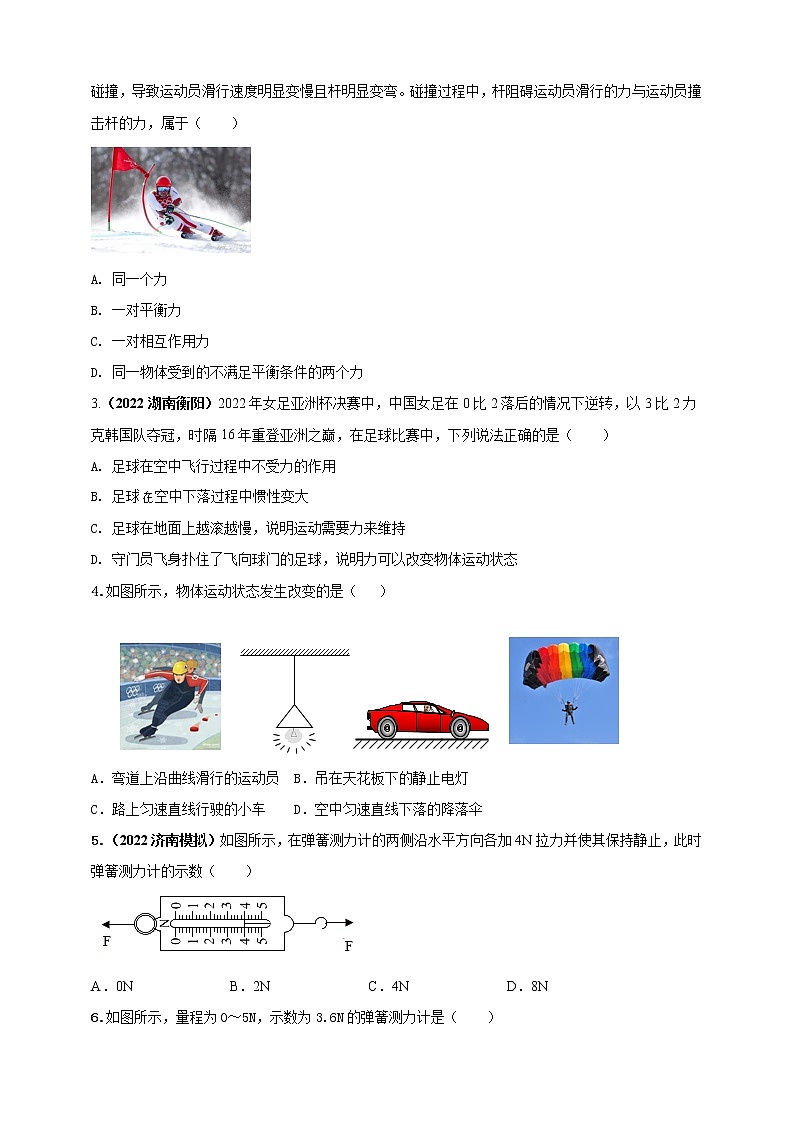 【中考一轮复习】2023届初三物理学案  专题7 力（原卷版＋解析版）03