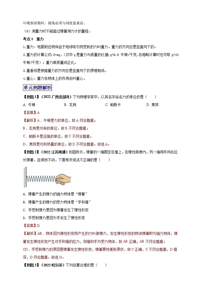 【中考一轮复习】2023届初三物理学案  专题7 力（原卷版＋解析版）02