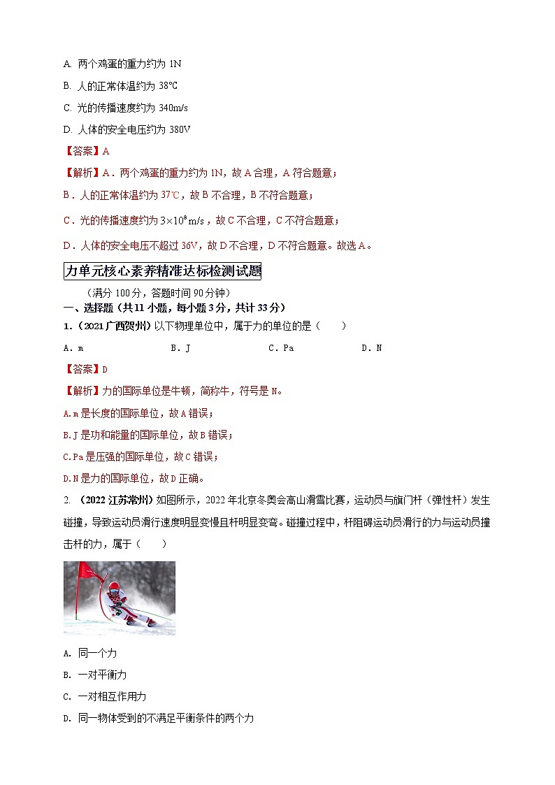 【中考一轮复习】2023届初三物理学案  专题7 力（原卷版＋解析版）03