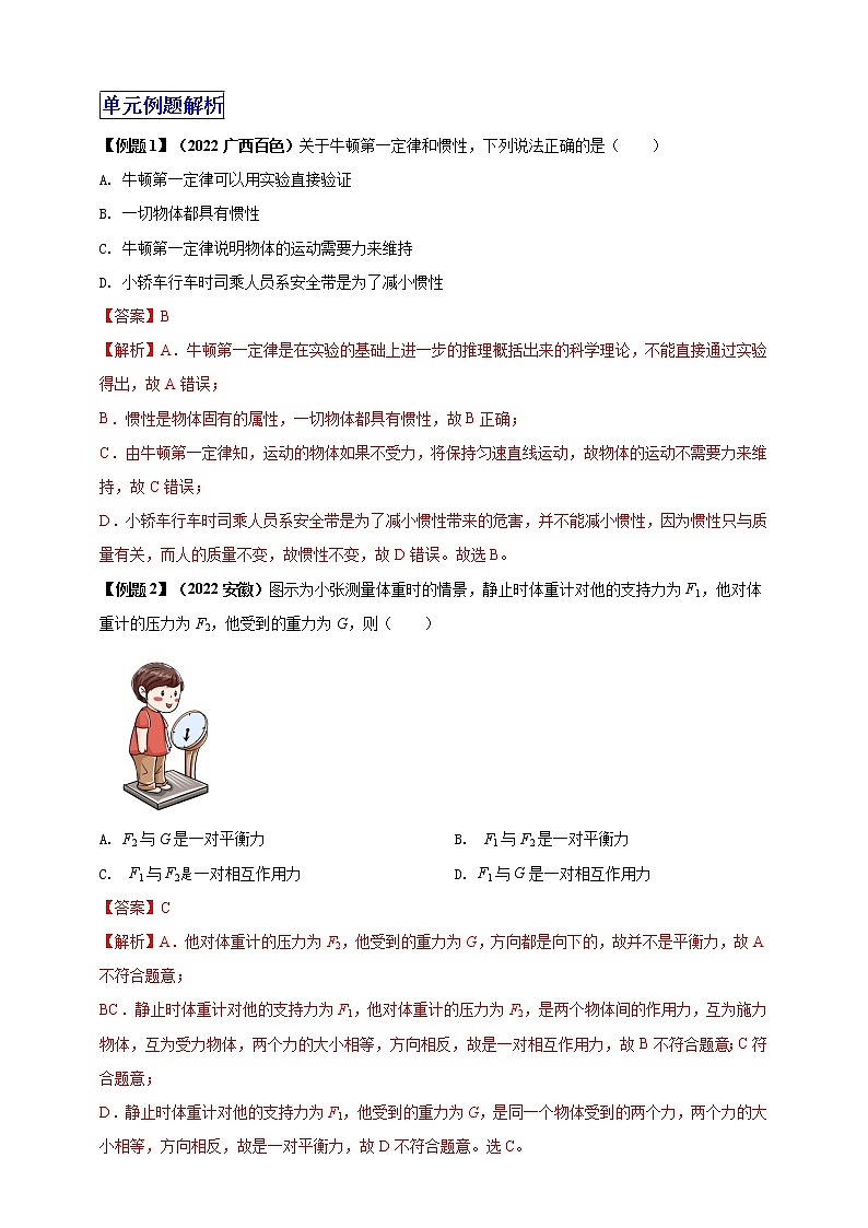 专题8 运动和力（解析版） 第2页