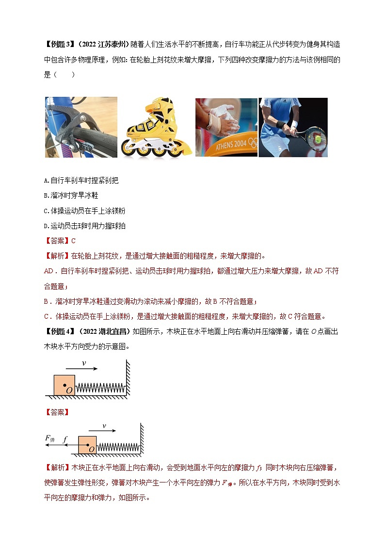专题8 运动和力（解析版） 第3页