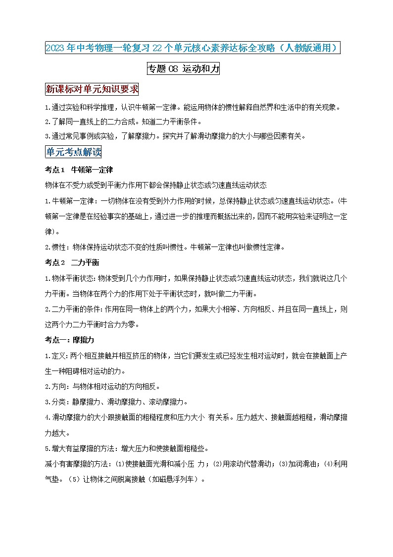 专题8 运动和力（原卷版） 第1页
