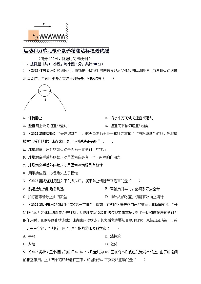 专题8 运动和力（原卷版） 第3页