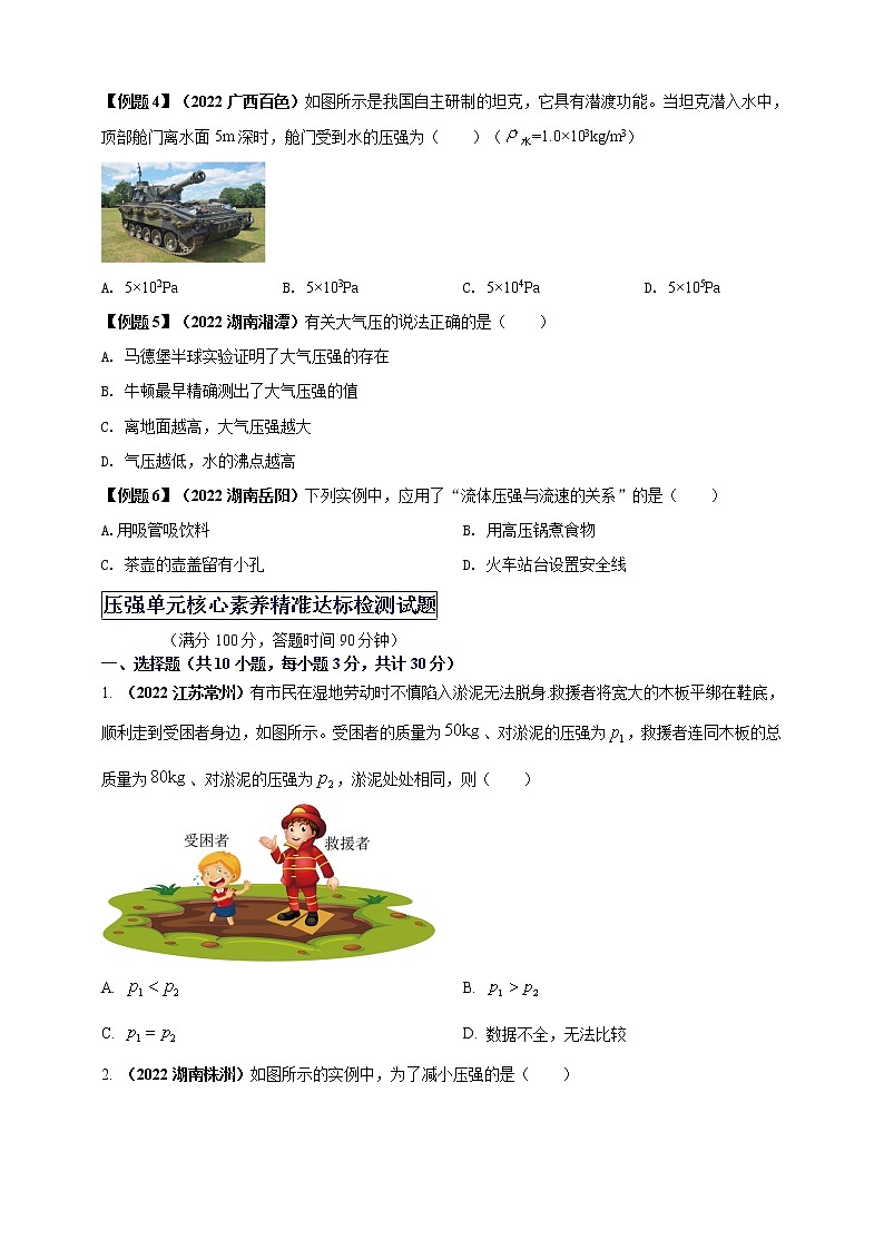 【中考一轮复习】2023届初三物理学案  专题9 压强（原卷版＋解析版）03