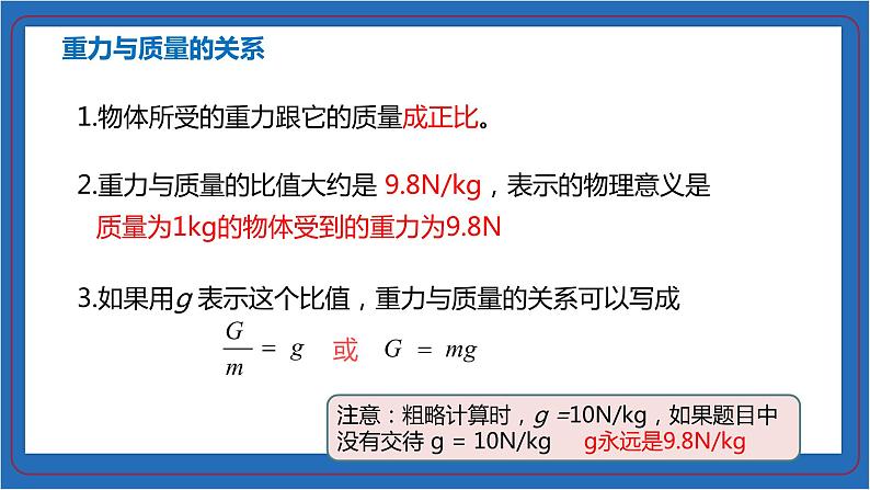 第3节 重力-八年级物理下册同步课件（人教版）第8页