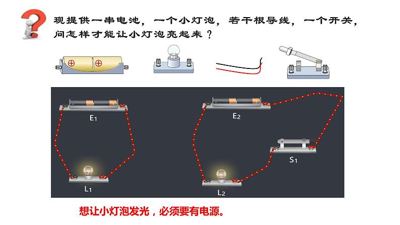 15.2电流和电路课件PPT04