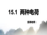 15.1两种电路课件PPT