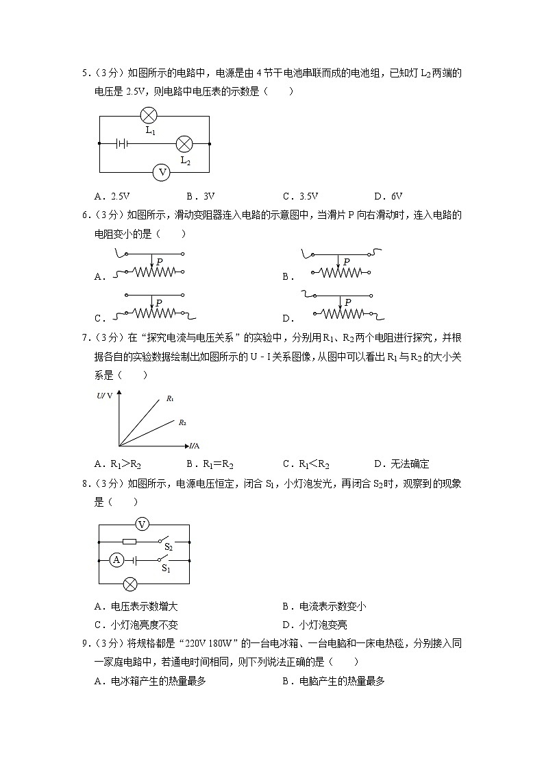 青海省西宁市新华联北外附属外国语初级中学2022-2023学年九年级上学期期末物理试卷第2页