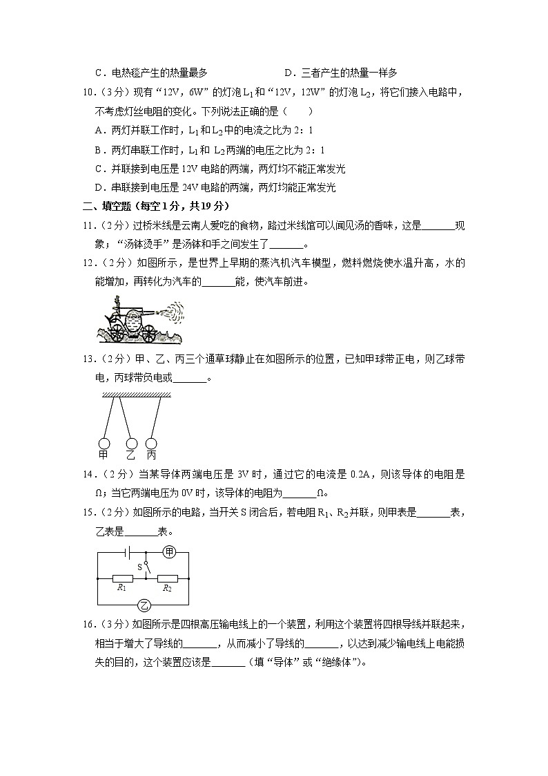 青海省西宁市新华联北外附属外国语初级中学2022-2023学年九年级上学期期末物理试卷第3页