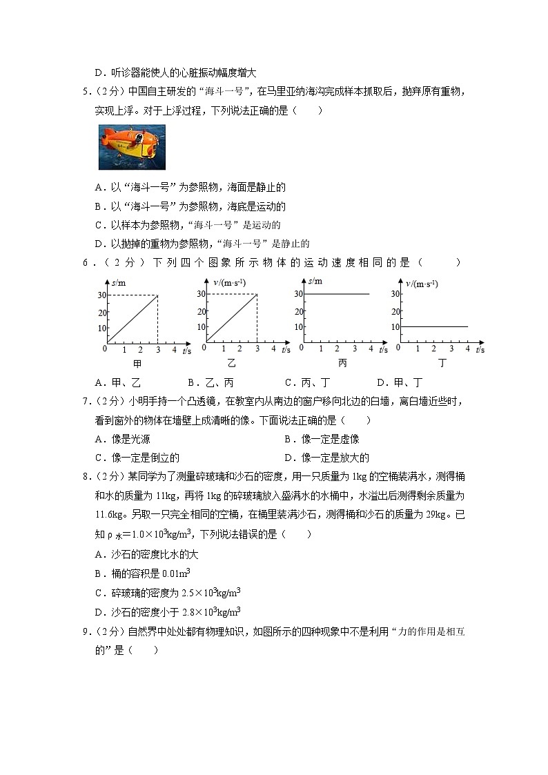 山东省济宁市邹城中学2022-2023学年八年级上学期期末物理试卷第2页