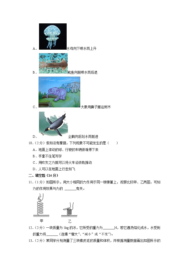 山东省济宁市邹城中学2022-2023学年八年级上学期期末物理试卷第3页
