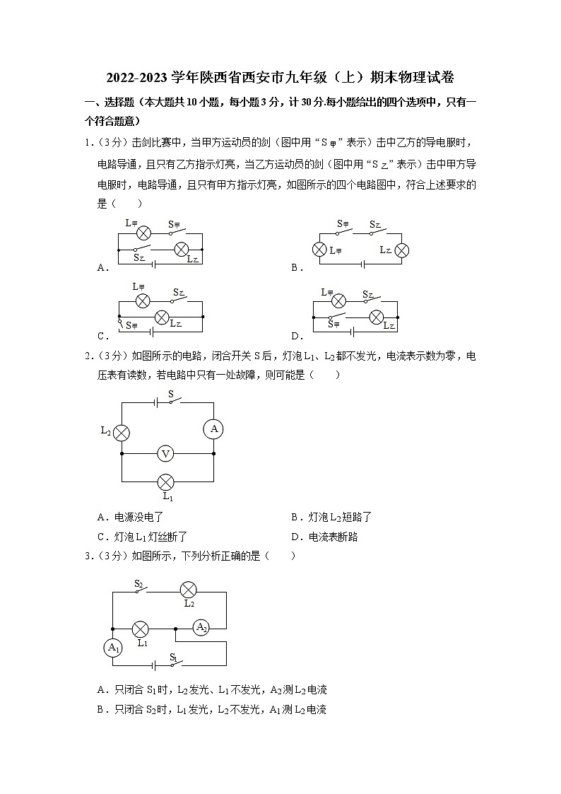 陕西省西安市2022-2023学年九年级上学期期末物理试卷01