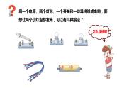 15.3 串联和并联课件PPT