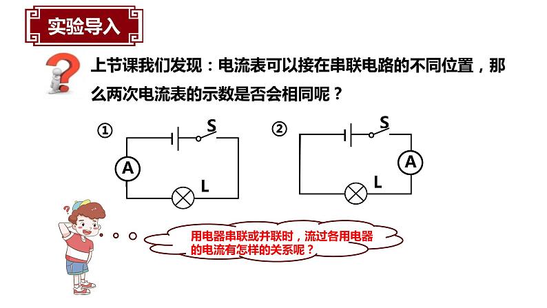 15.5 串并联电路中的电流规律课件PPT03