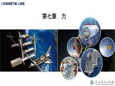 第七章复习课课件PPT