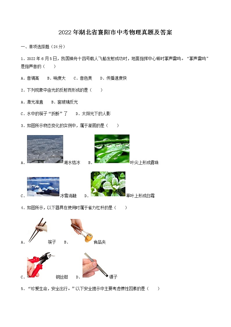 2022年湖北省襄阳市中考物理真题及答案01