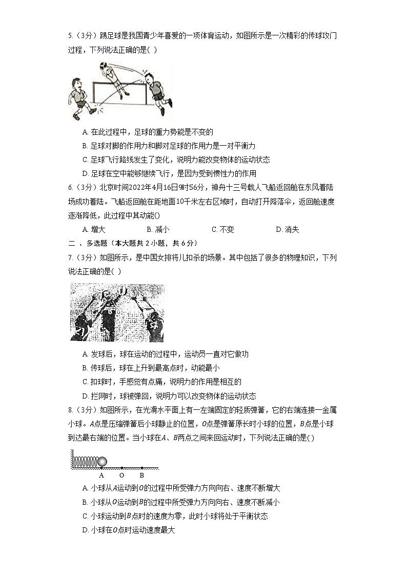 人教版八年级下册《11.3 动能和势能》2023年同步练习卷第2页