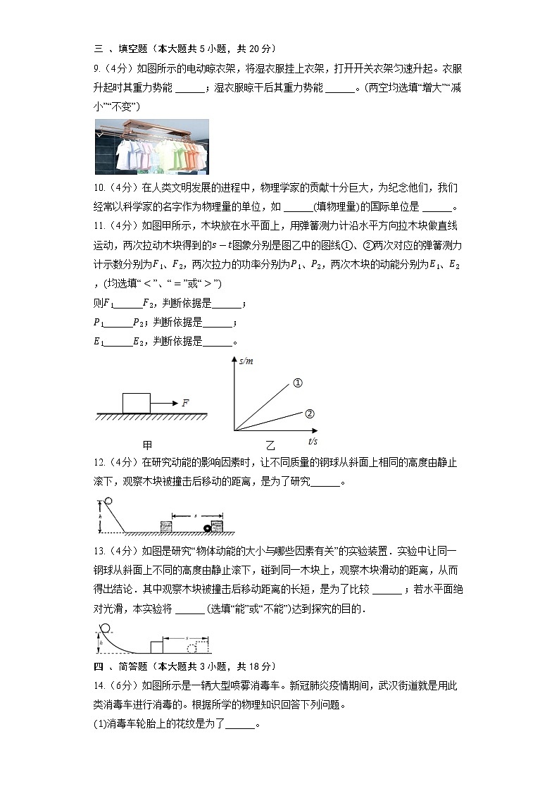 人教版八年级下册《11.3 动能和势能》2023年同步练习卷第3页