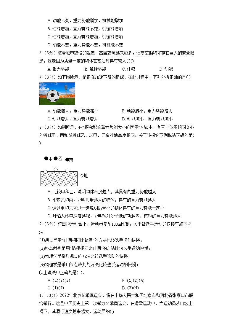 人教版八年级下册《11.3 动能和势能》2023年同步练习卷2第2页