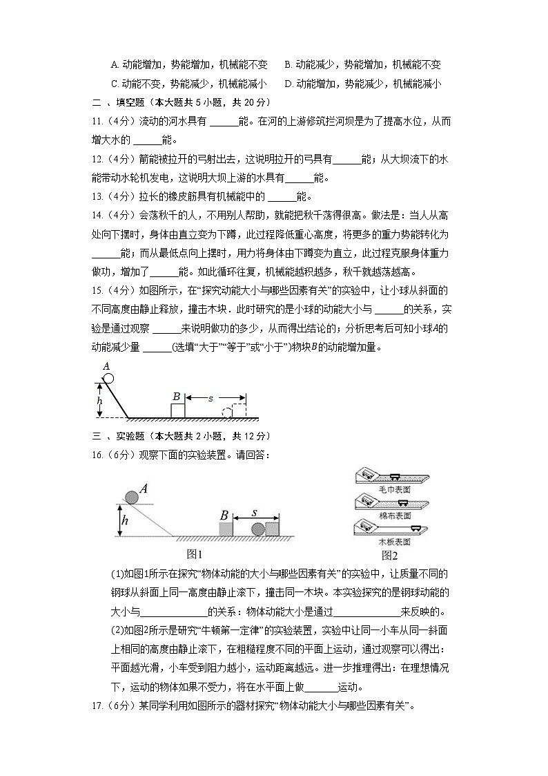 人教版八年级下册《11.3 动能和势能》2023年同步练习卷2第3页