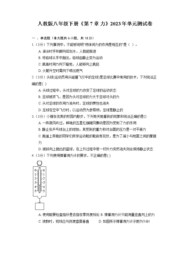 人教版八年级下册《第7章 力》2023年单元测试卷第1页
