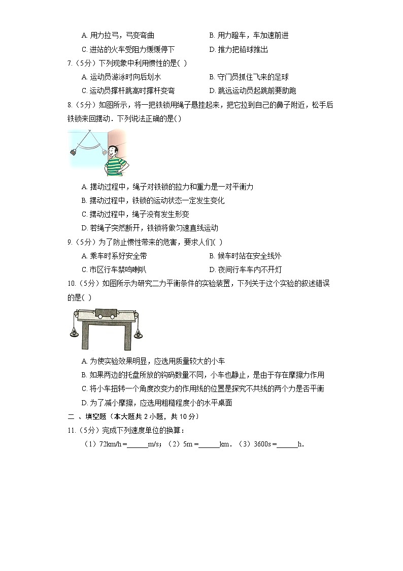 人教版物理八年级下册第8章运动和力单元测试第2页