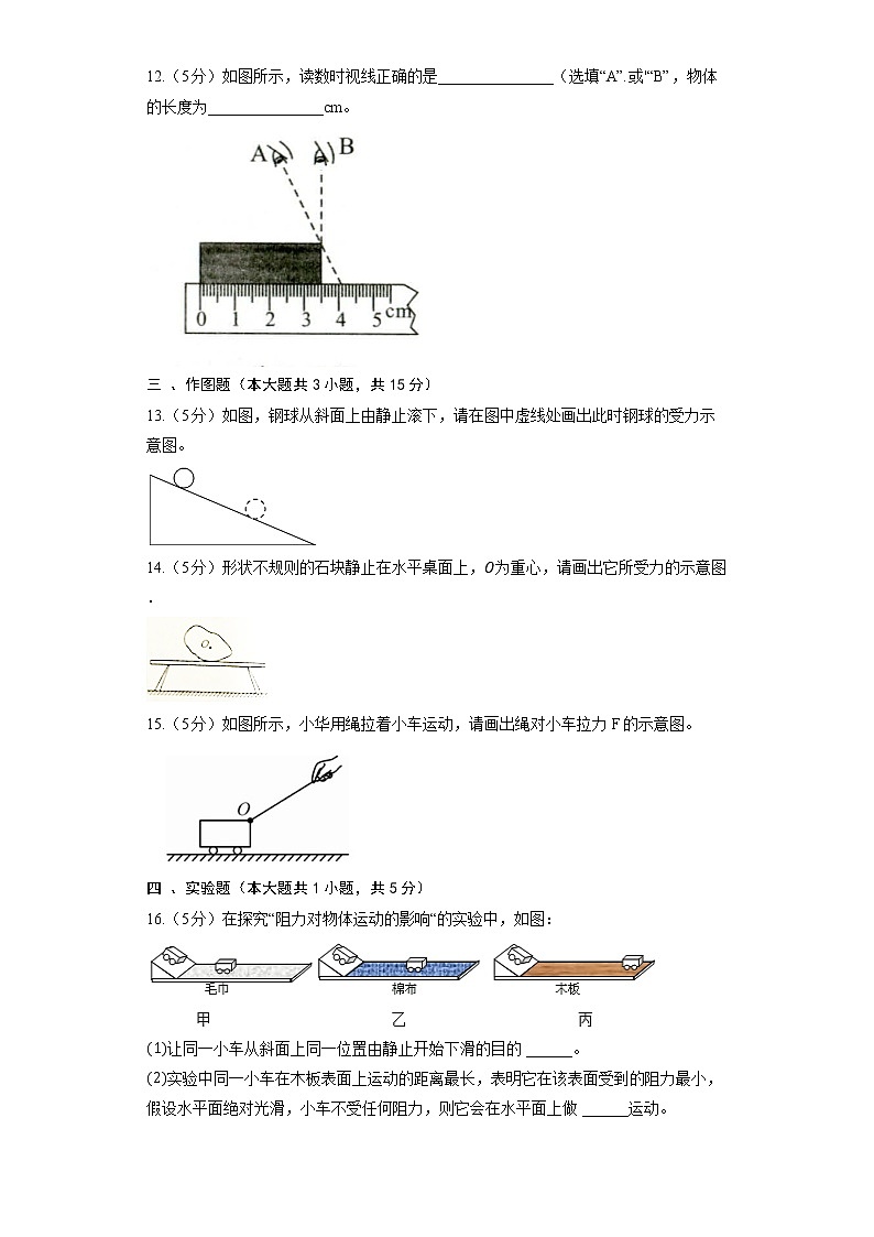 人教版物理八年级下册第8章运动和力单元测试第3页
