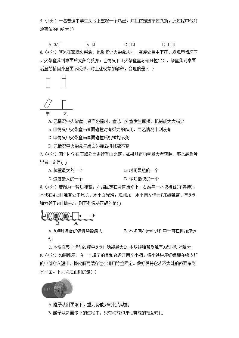 人教版物理八年级下册第11章功和机械能单元测试第2页