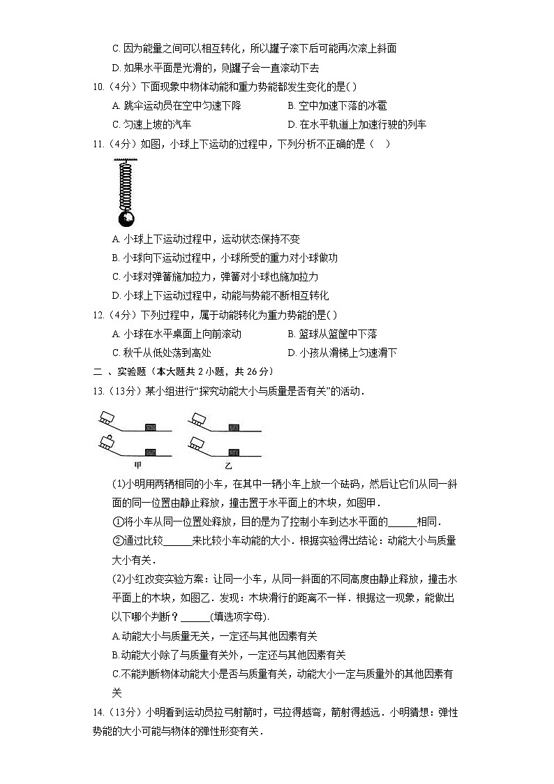 人教版物理八年级下册第11章功和机械能单元测试第3页