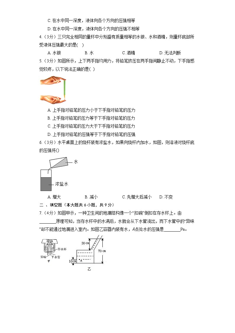 人教版八年级下册《9.2 液体压强》2023年同步练习卷第2页