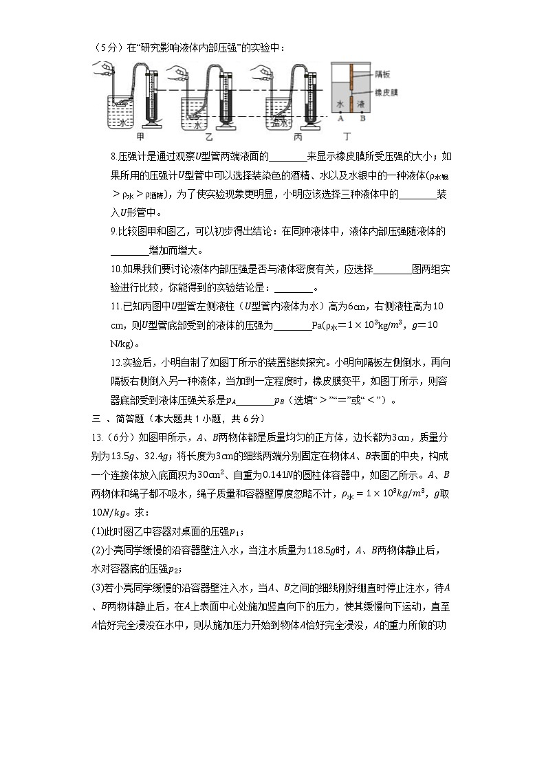 人教版八年级下册《9.2 液体压强》2023年同步练习卷第3页
