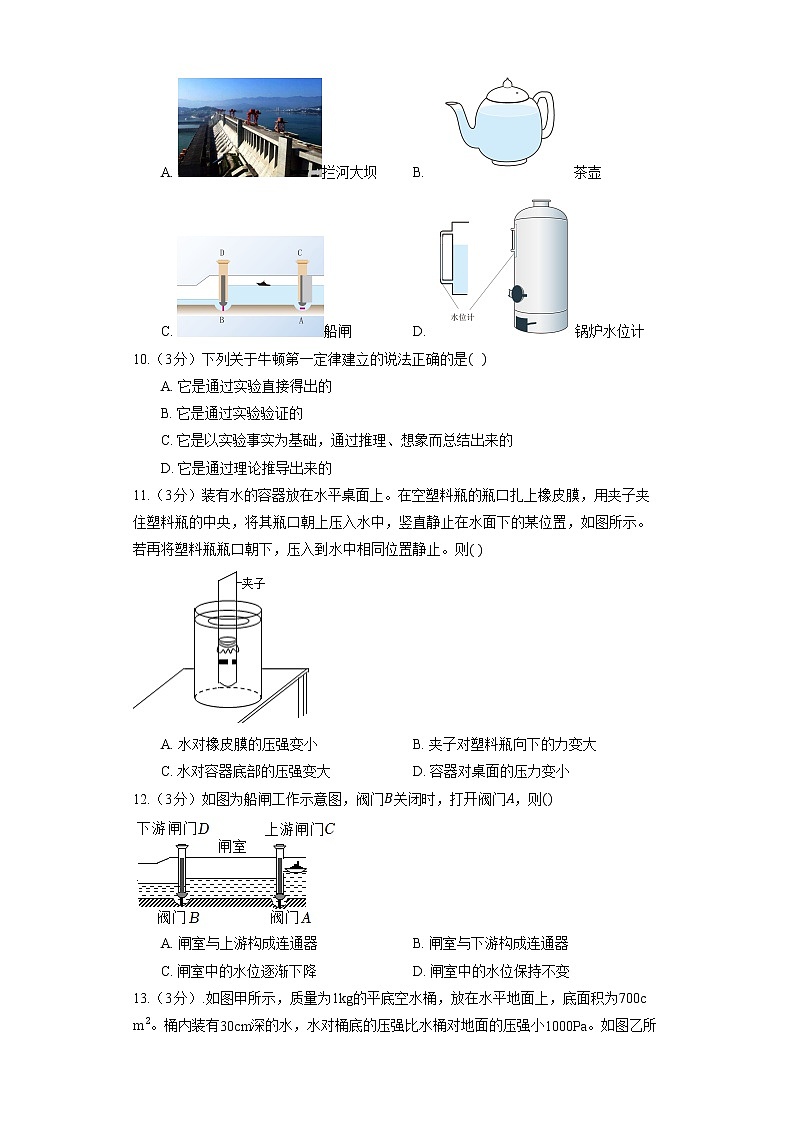 人教版八年级下册《9.2 液体的压强》2023年同步练习卷第3页