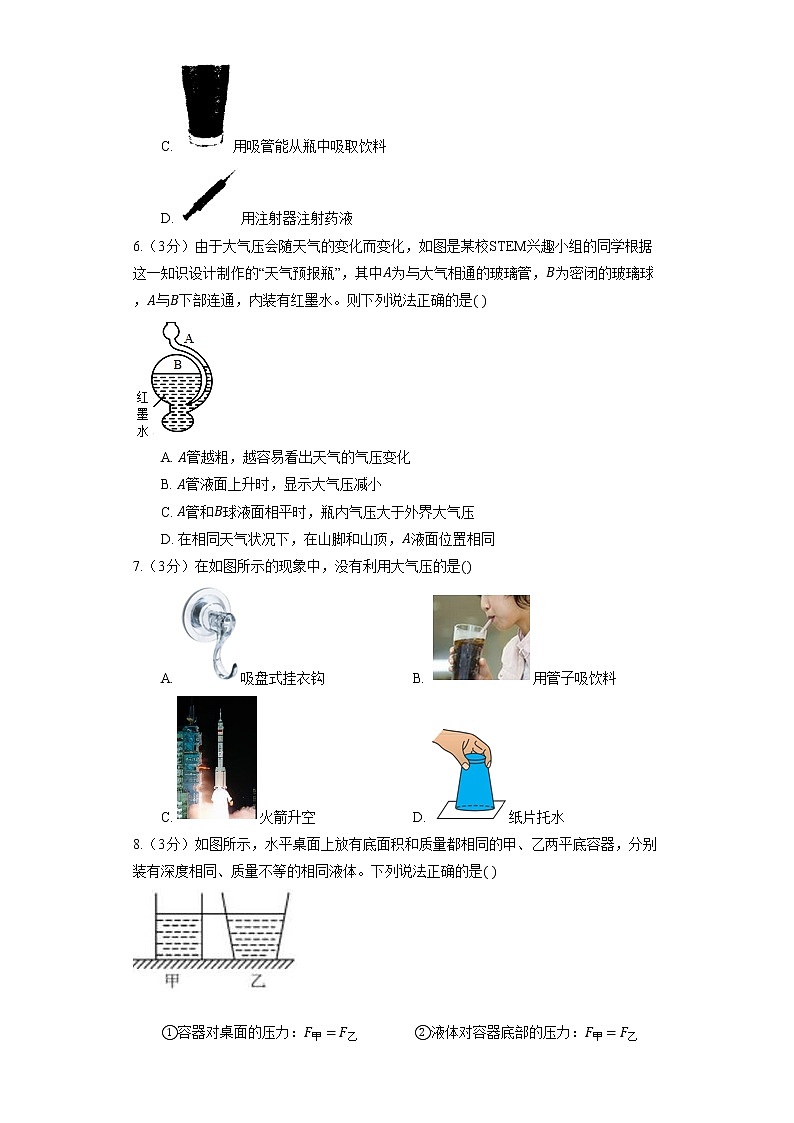 人教版八年级下册《9.3 大气压强》2023年同步练习卷03