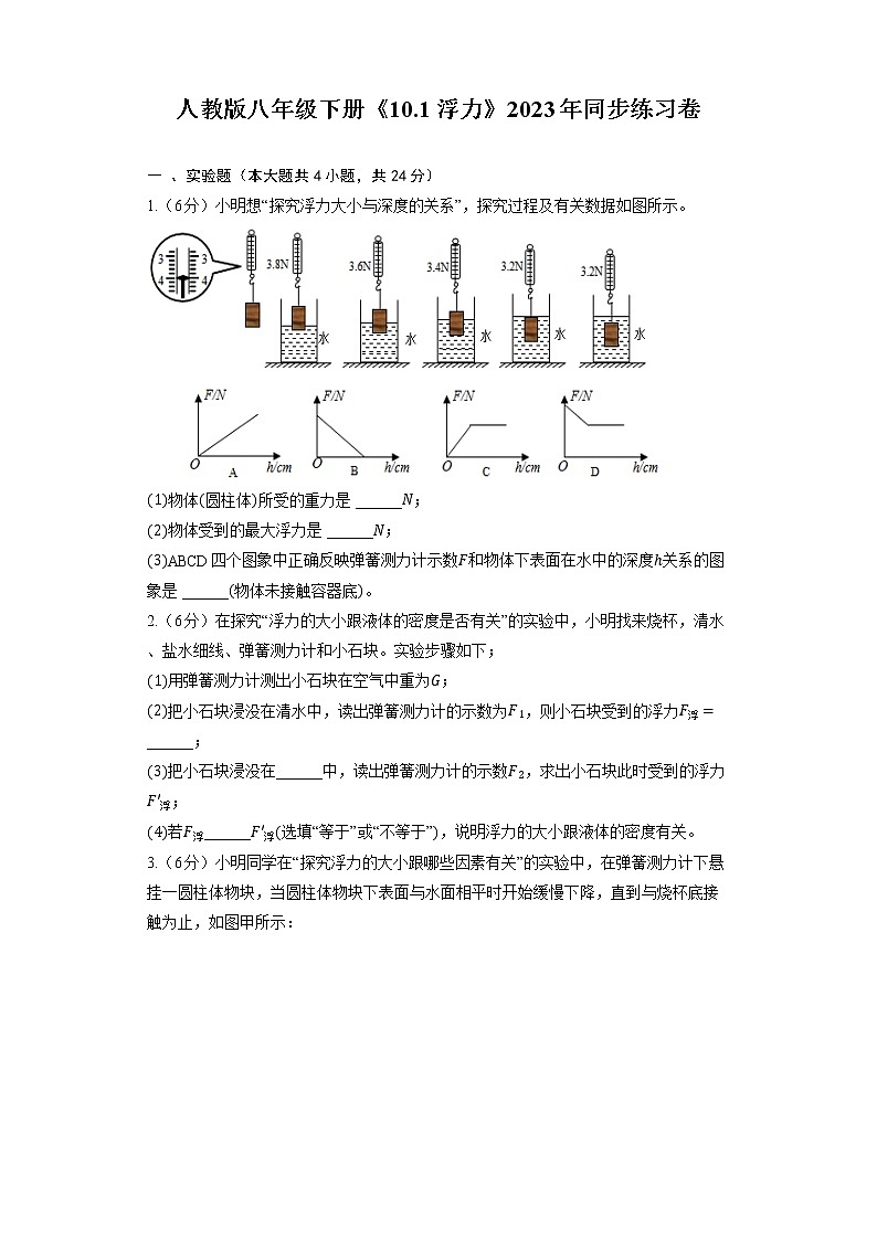 人教版八年级下册《10.1 浮力》2023年同步练习第1页