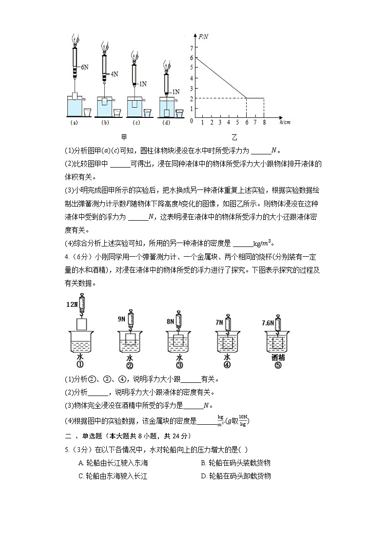 人教版八年级下册《10.1 浮力》2023年同步练习第2页