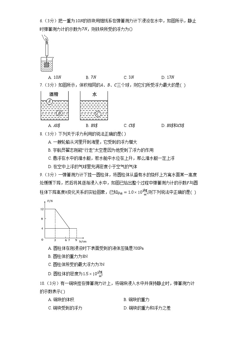人教版八年级下册《10.1 浮力》2023年同步练习第3页