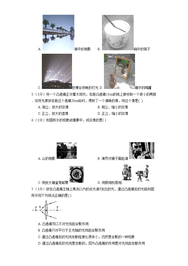 北师大版八年级下册《6.1 透镜》同步练习02