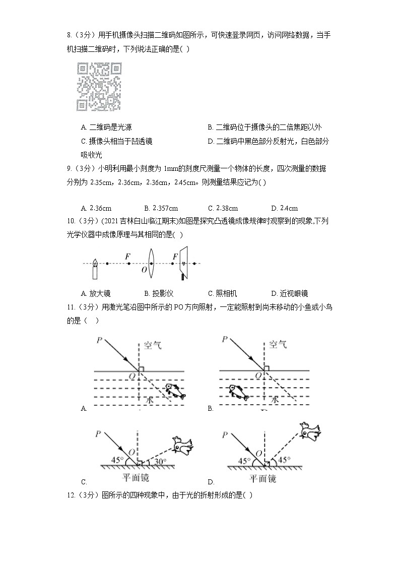 北师大版八年级下册《6.1 透镜》同步练习03