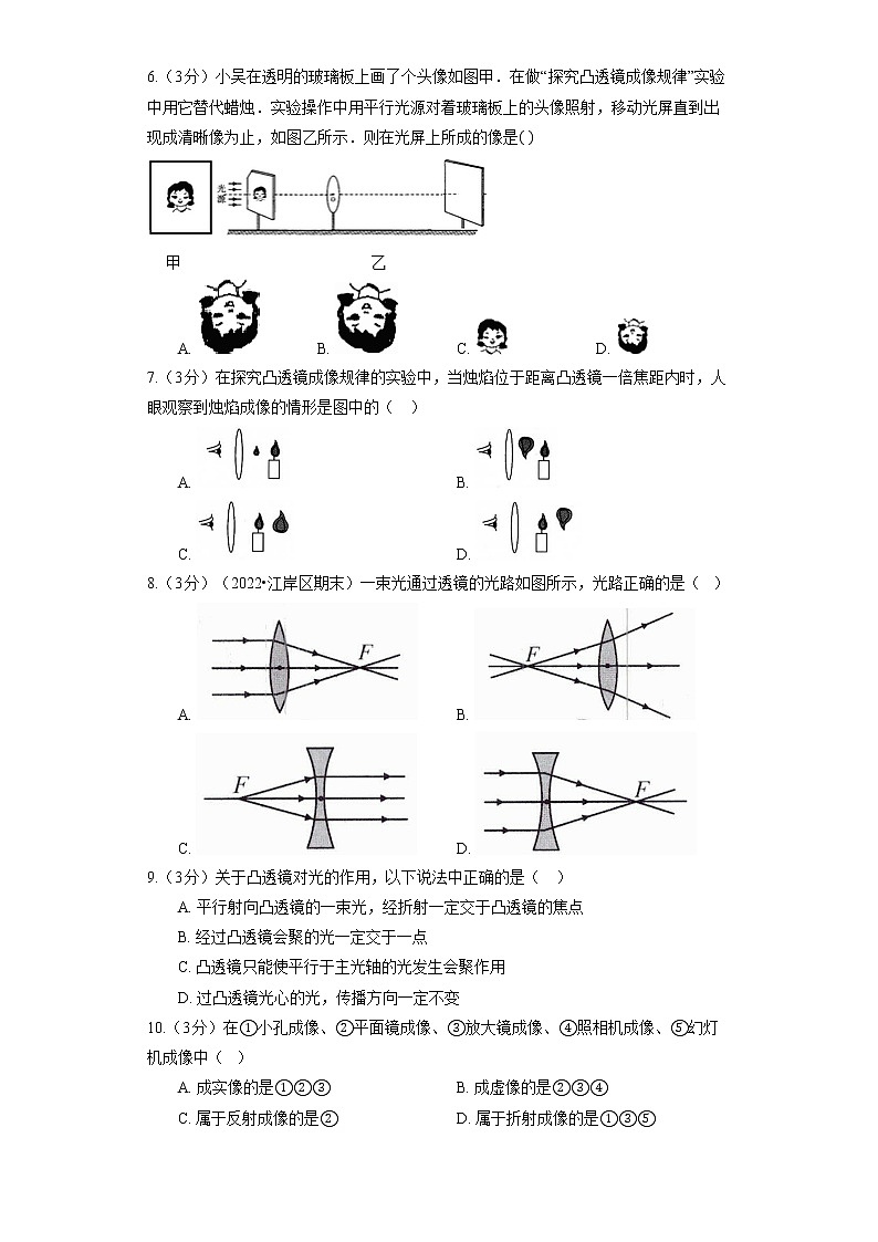 北师大版八年级下册《6.3 生活中的透镜》同步练习03