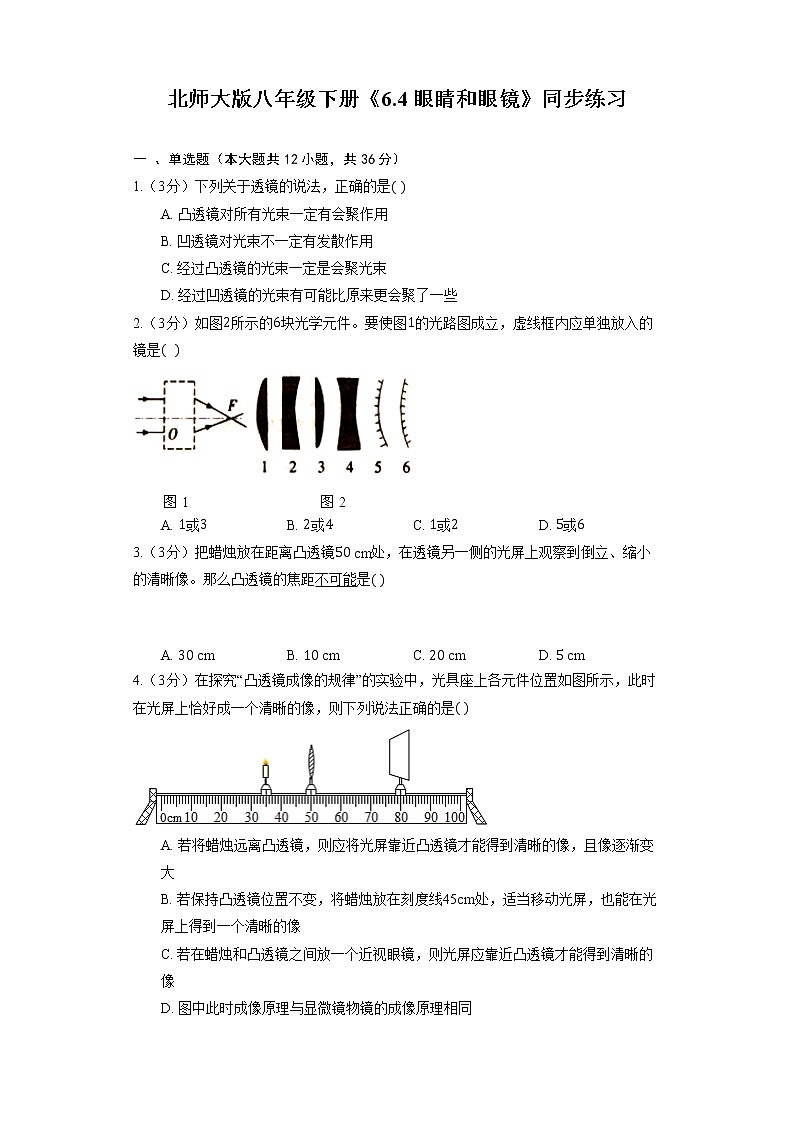 北师大版八年级下册《6.4 眼睛和眼镜》同步练习01